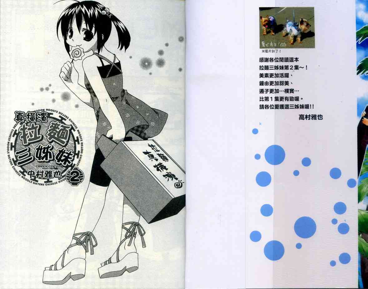 拉面三姐妹第2卷图