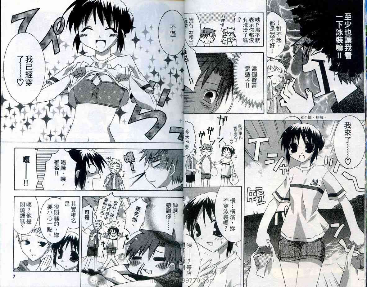 拉面三姐妹第2卷图