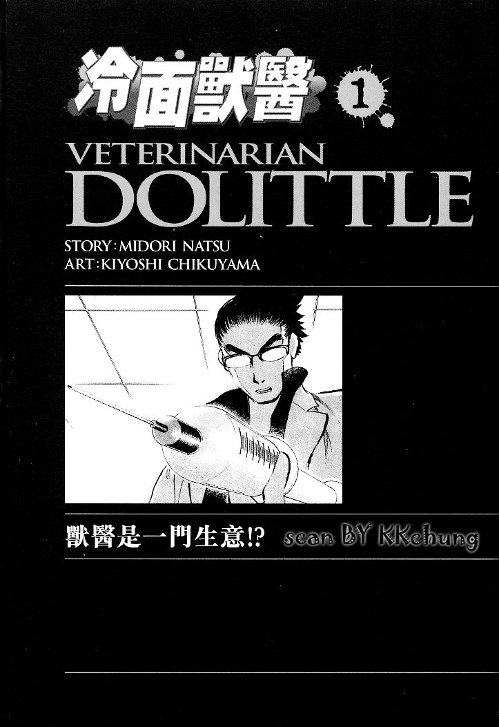 冷面兽医第1卷图
