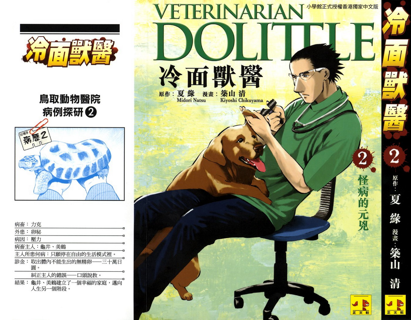 冷面兽医第2卷图