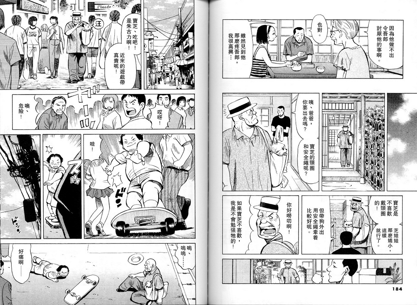 冷面兽医第2卷图