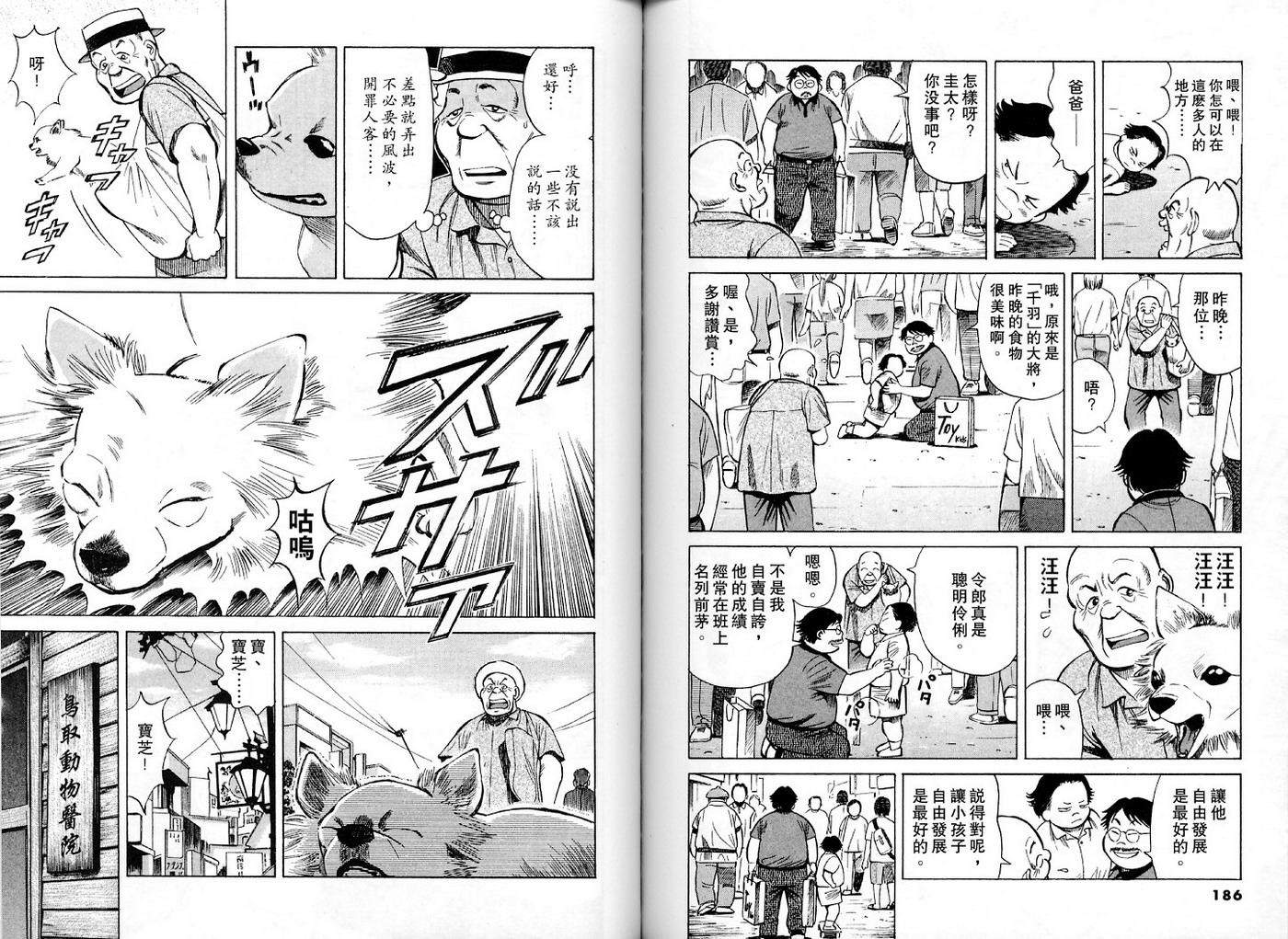 冷面兽医第2卷图