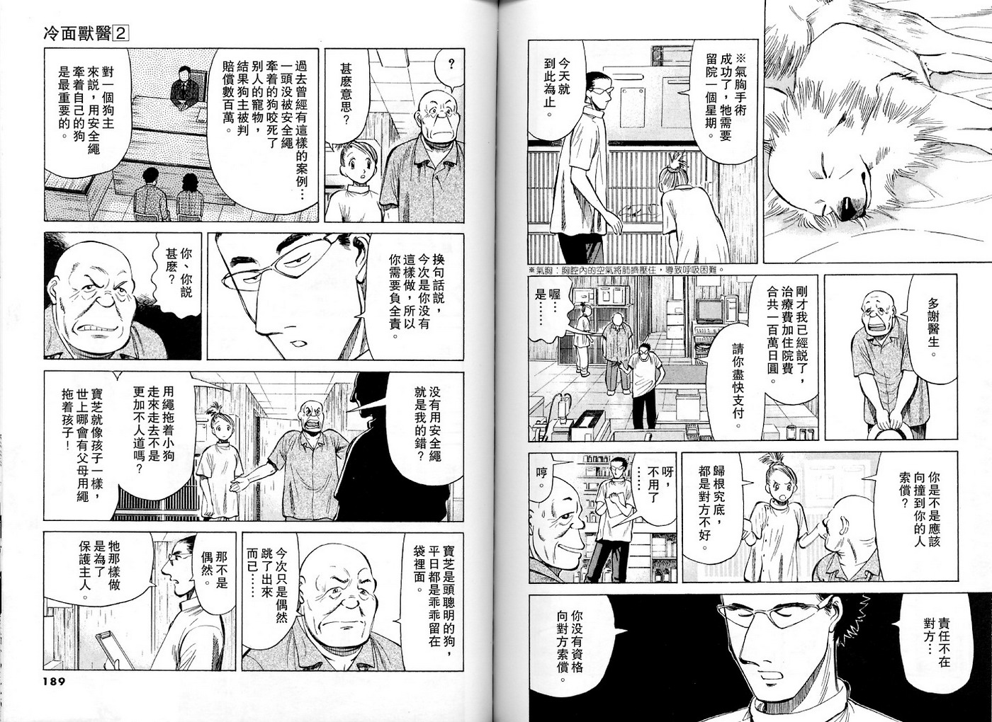 冷面兽医第2卷图