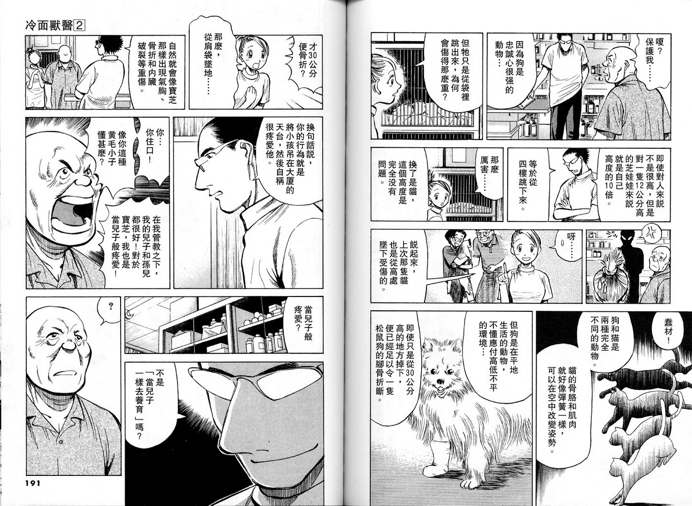 冷面兽医第2卷图
