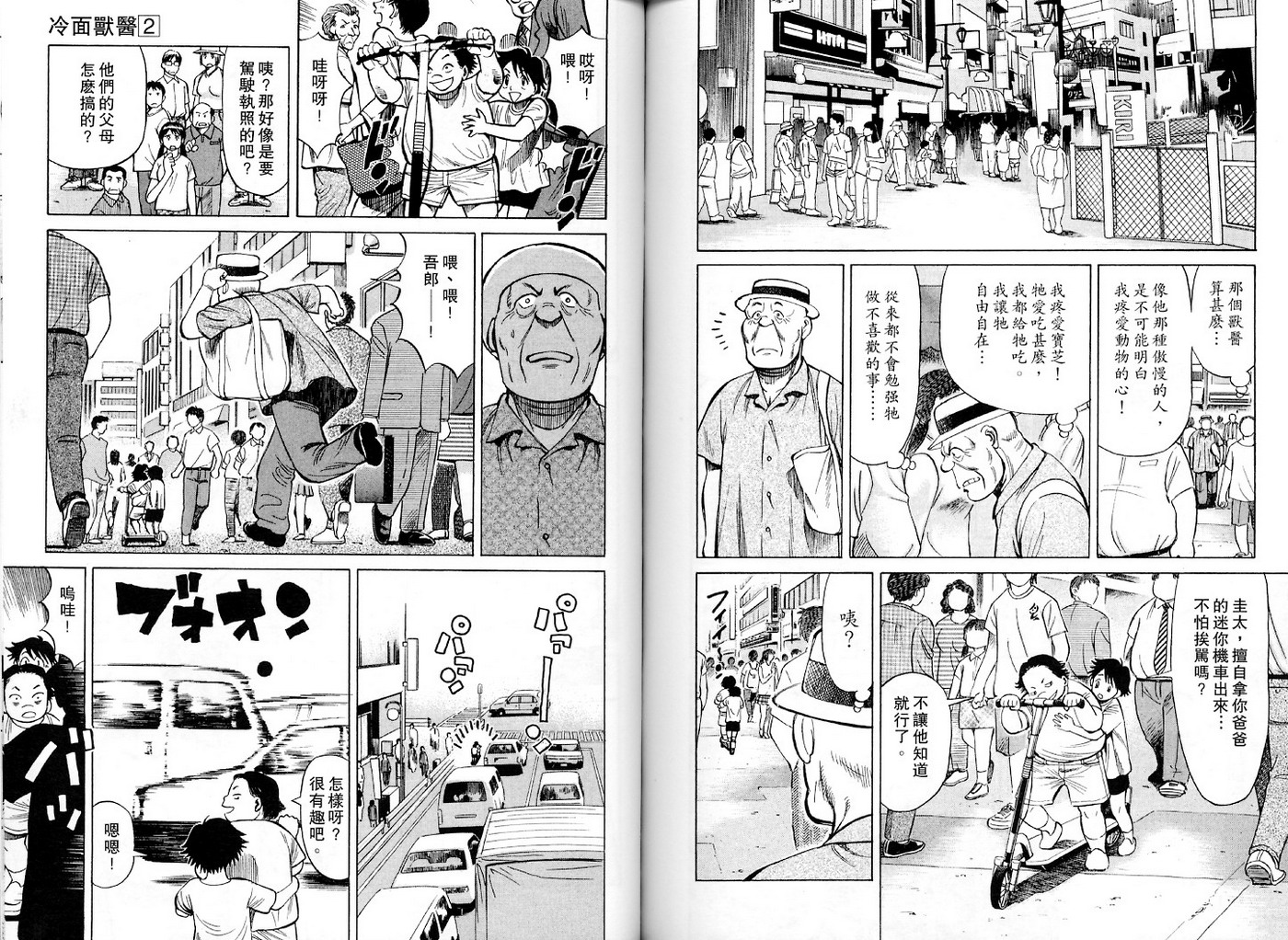 冷面兽医第2卷图