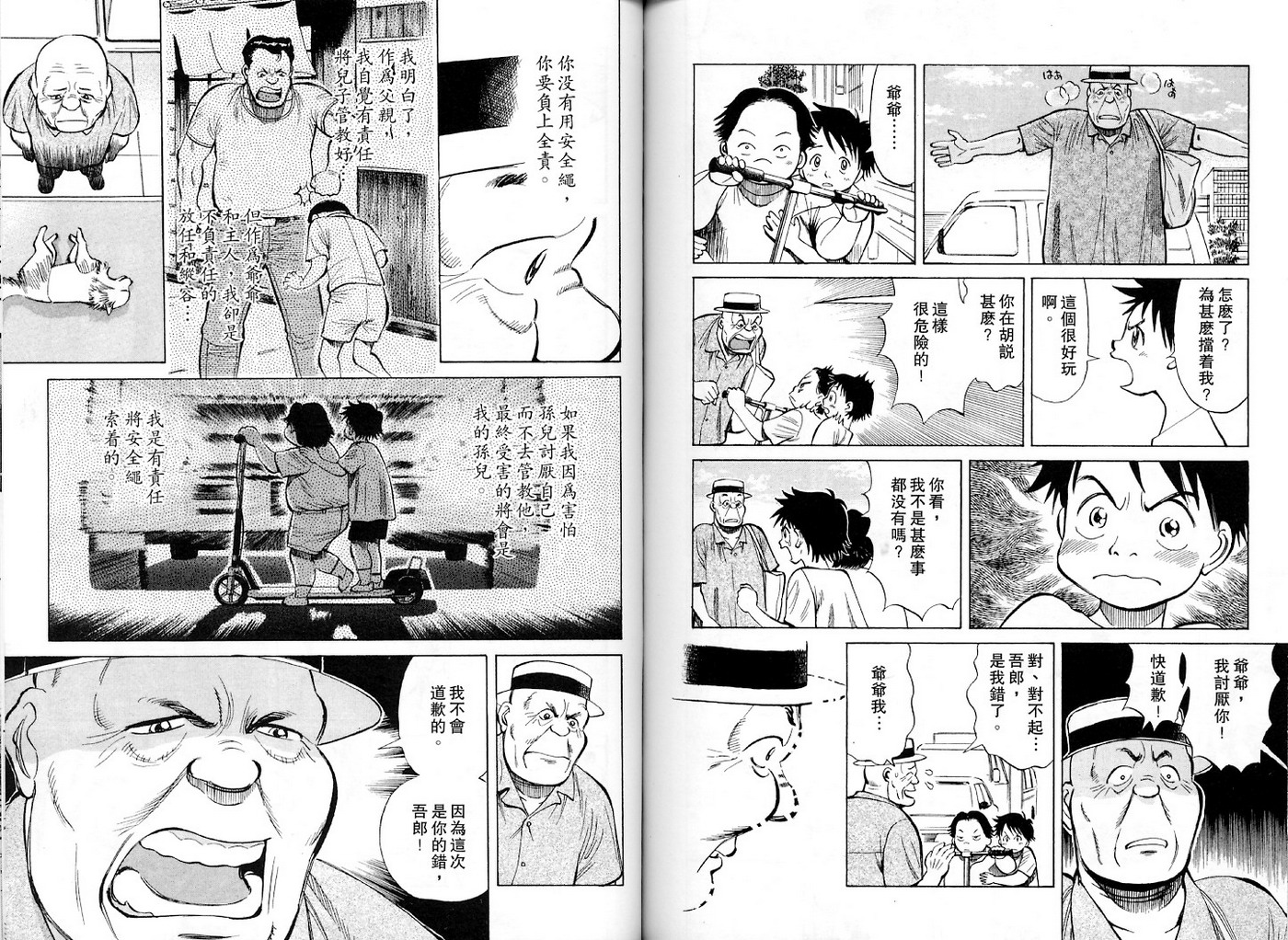 冷面兽医第2卷图