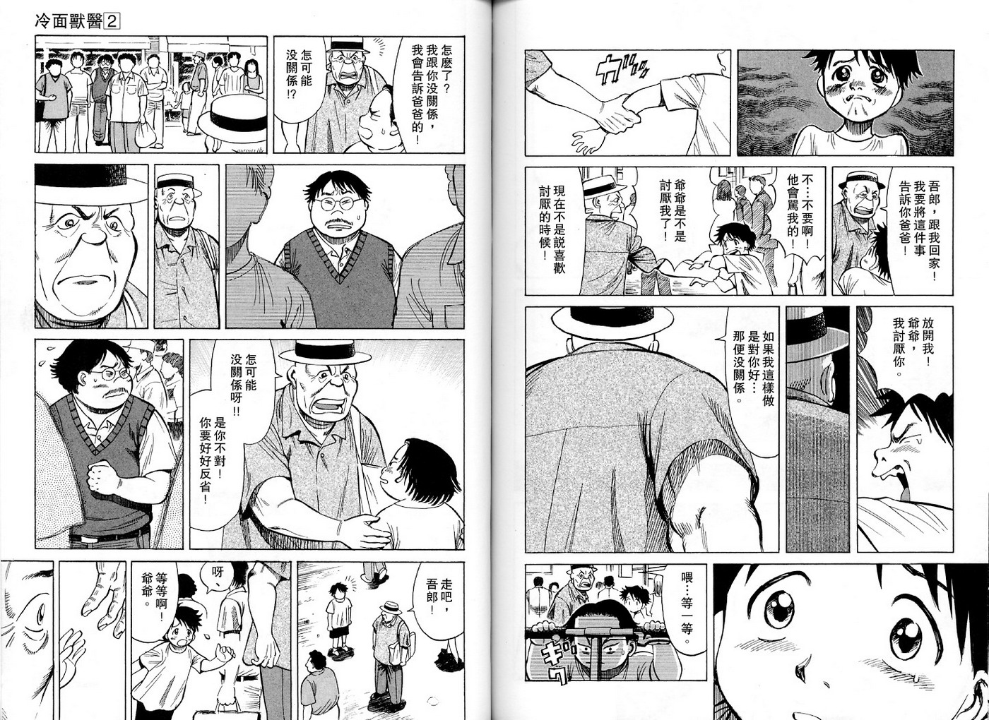 冷面兽医第2卷图