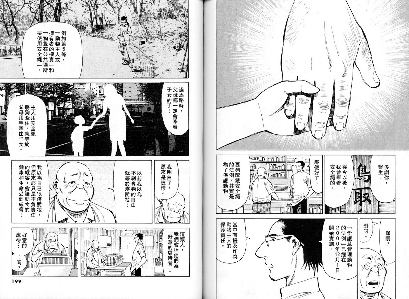 冷面兽医第2卷图