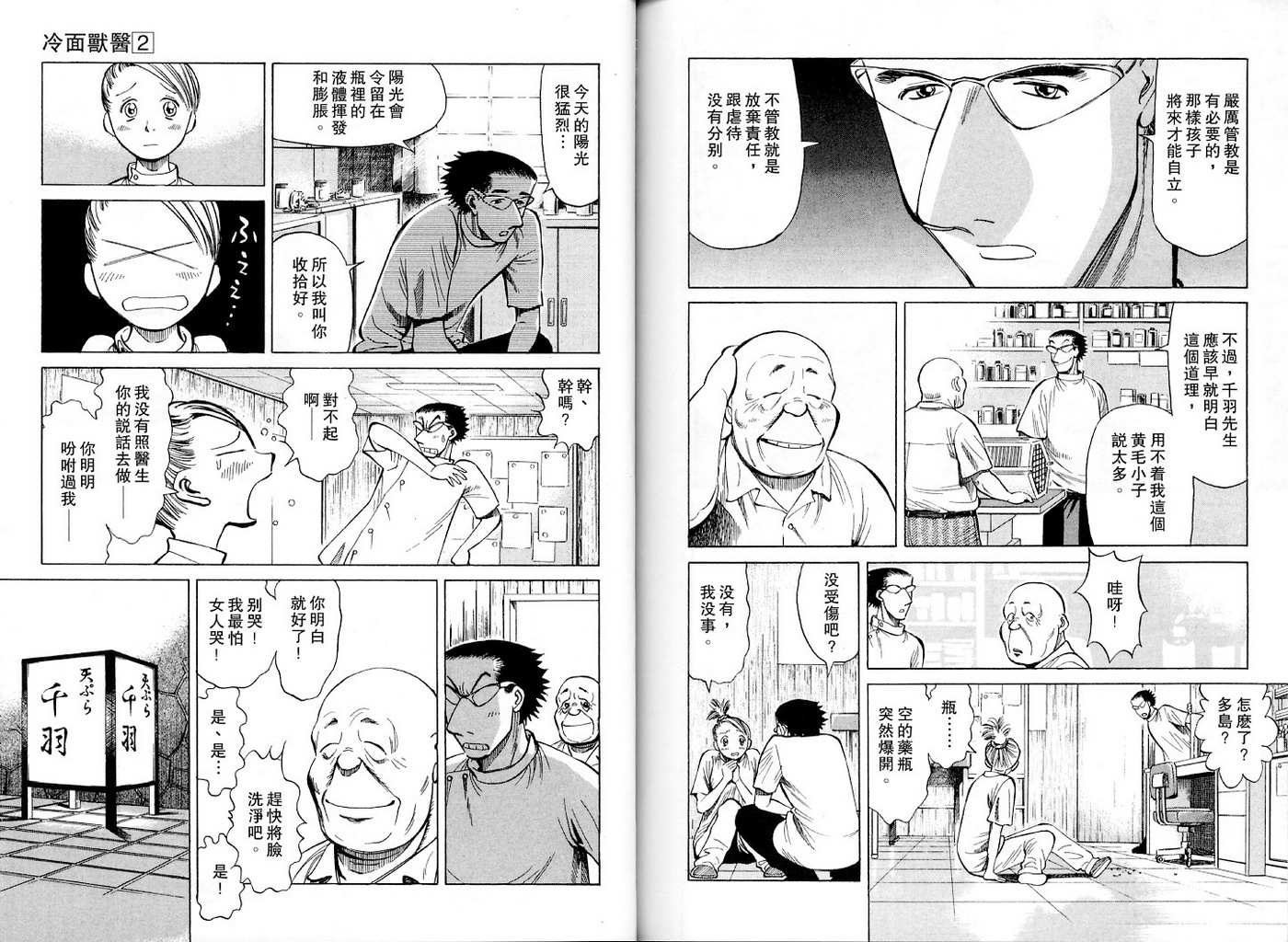 冷面兽医第2卷图