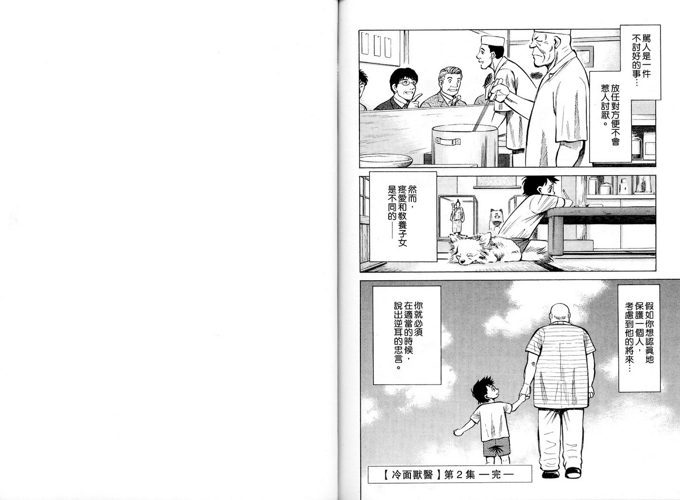 冷面兽医第2卷图