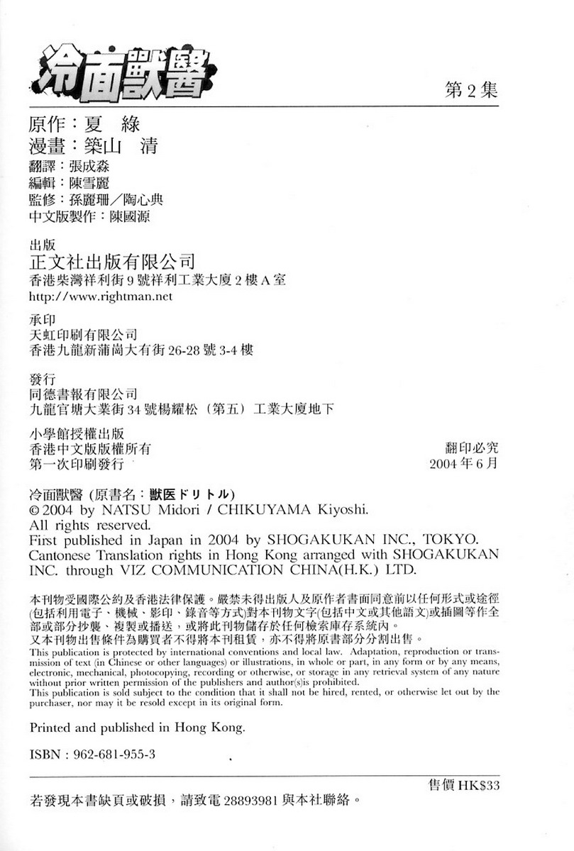 冷面兽医第2卷图