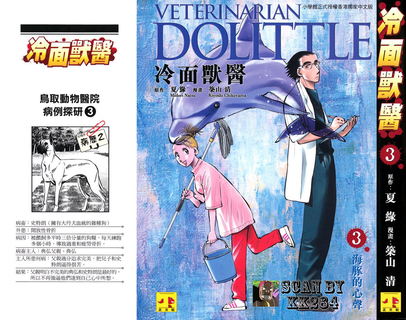 冷面兽医第3卷图