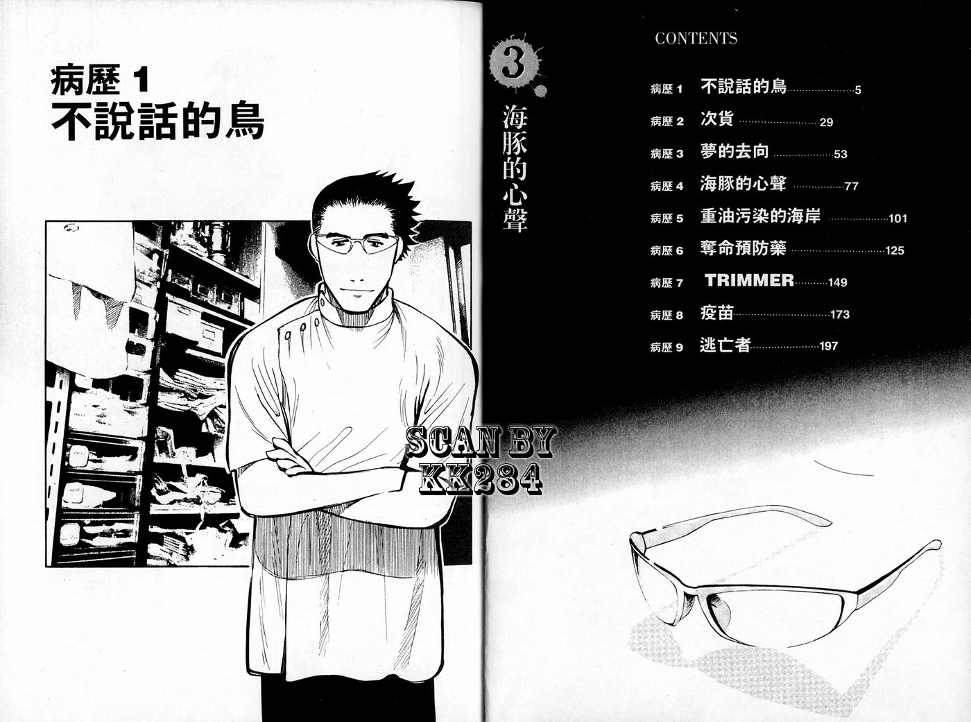 冷面兽医第3卷图