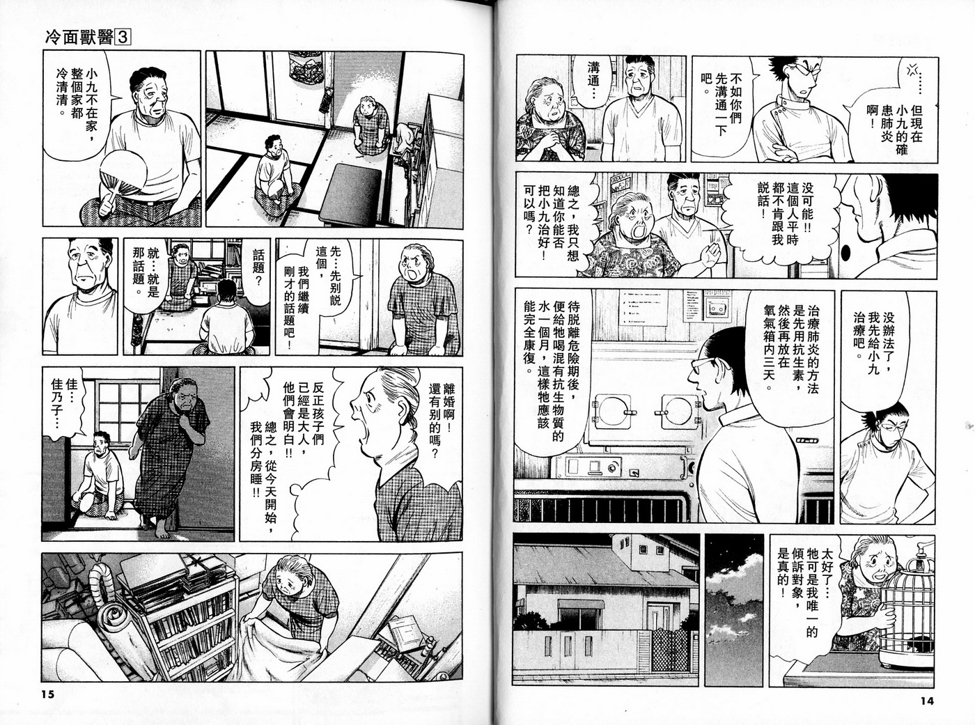 冷面兽医第3卷图