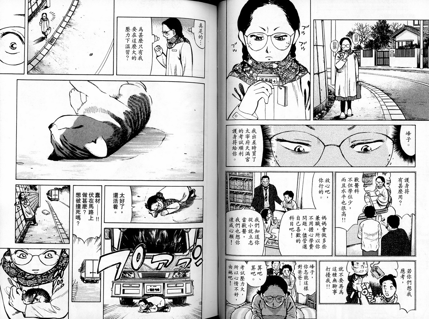 冷面兽医第3卷图