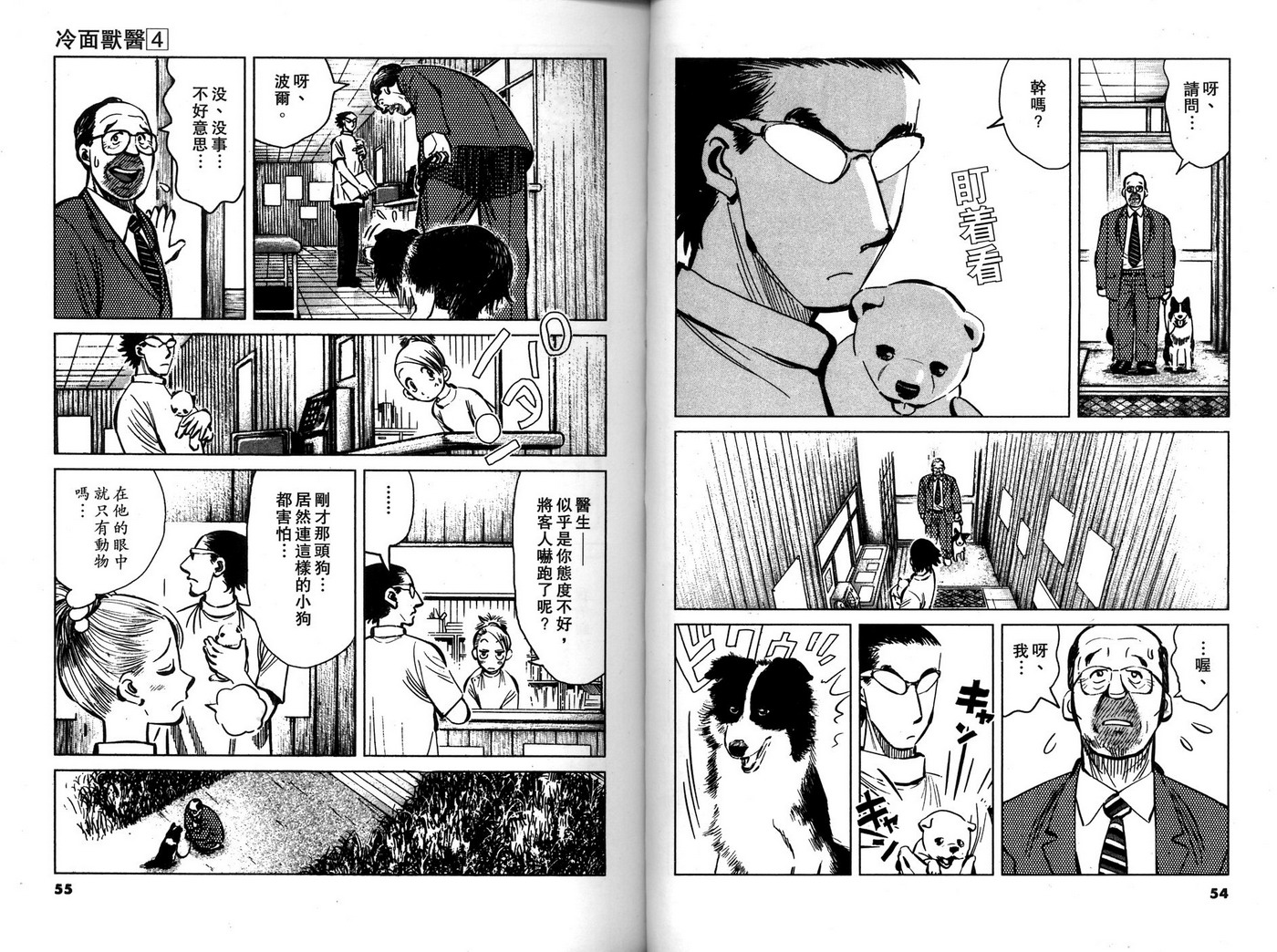 冷面兽医第4卷图