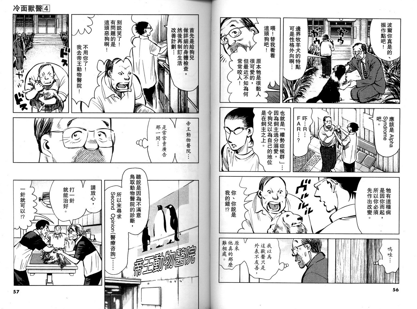冷面兽医第4卷图
