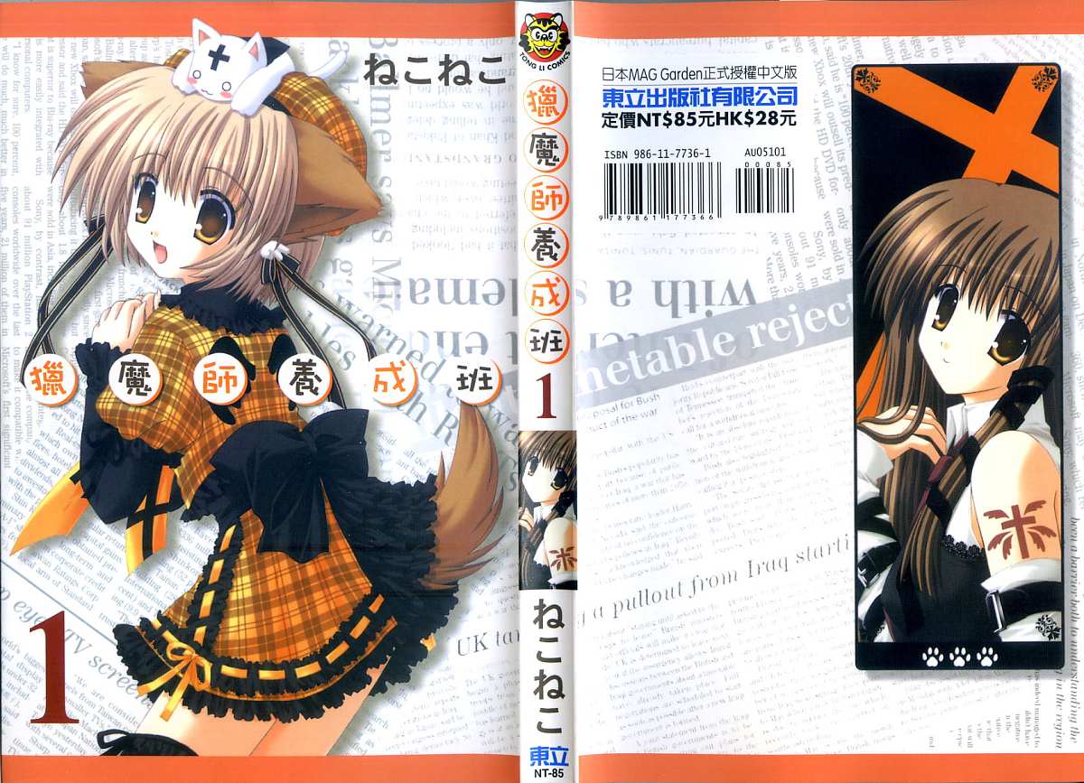 猎魔师养成班第1卷图