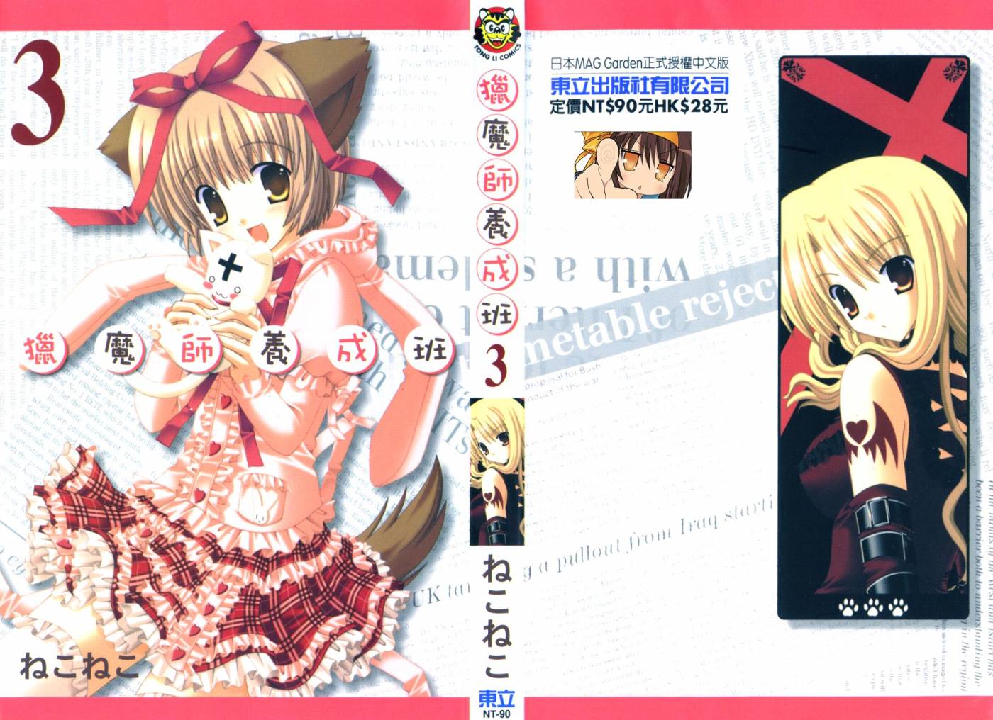 猎魔师养成班第3卷图