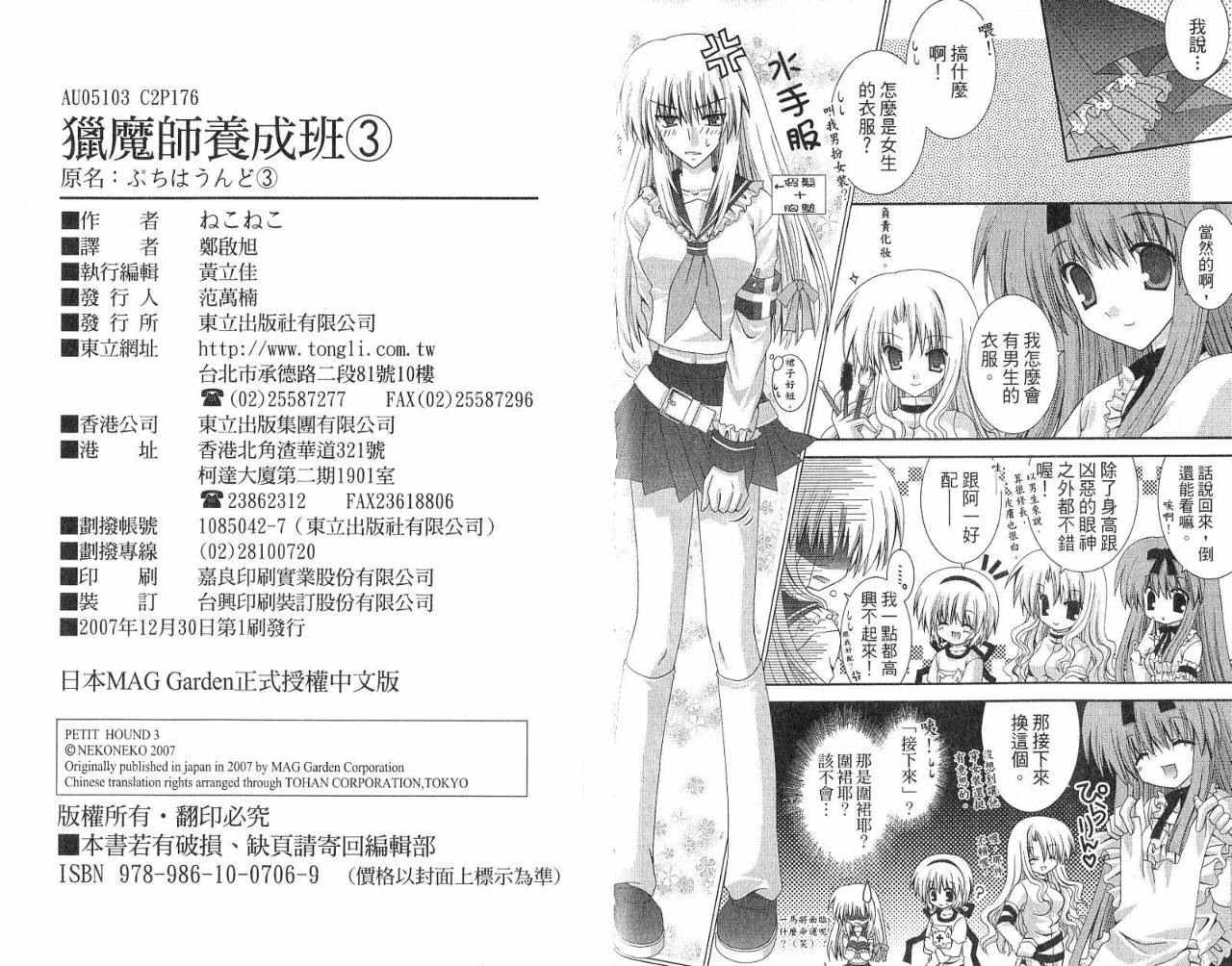 猎魔师养成班第3卷图