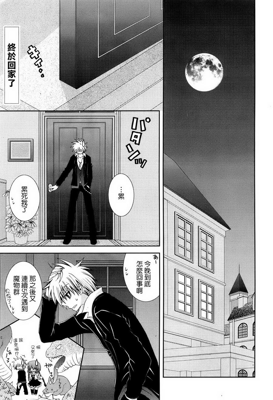 猎魔师养成班第33话图