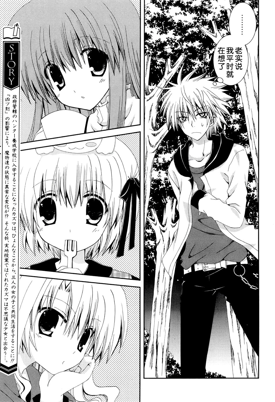 猎魔师养成班第35话图