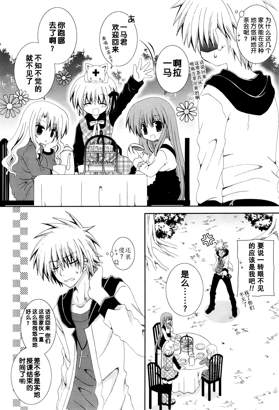 猎魔师养成班第35话图