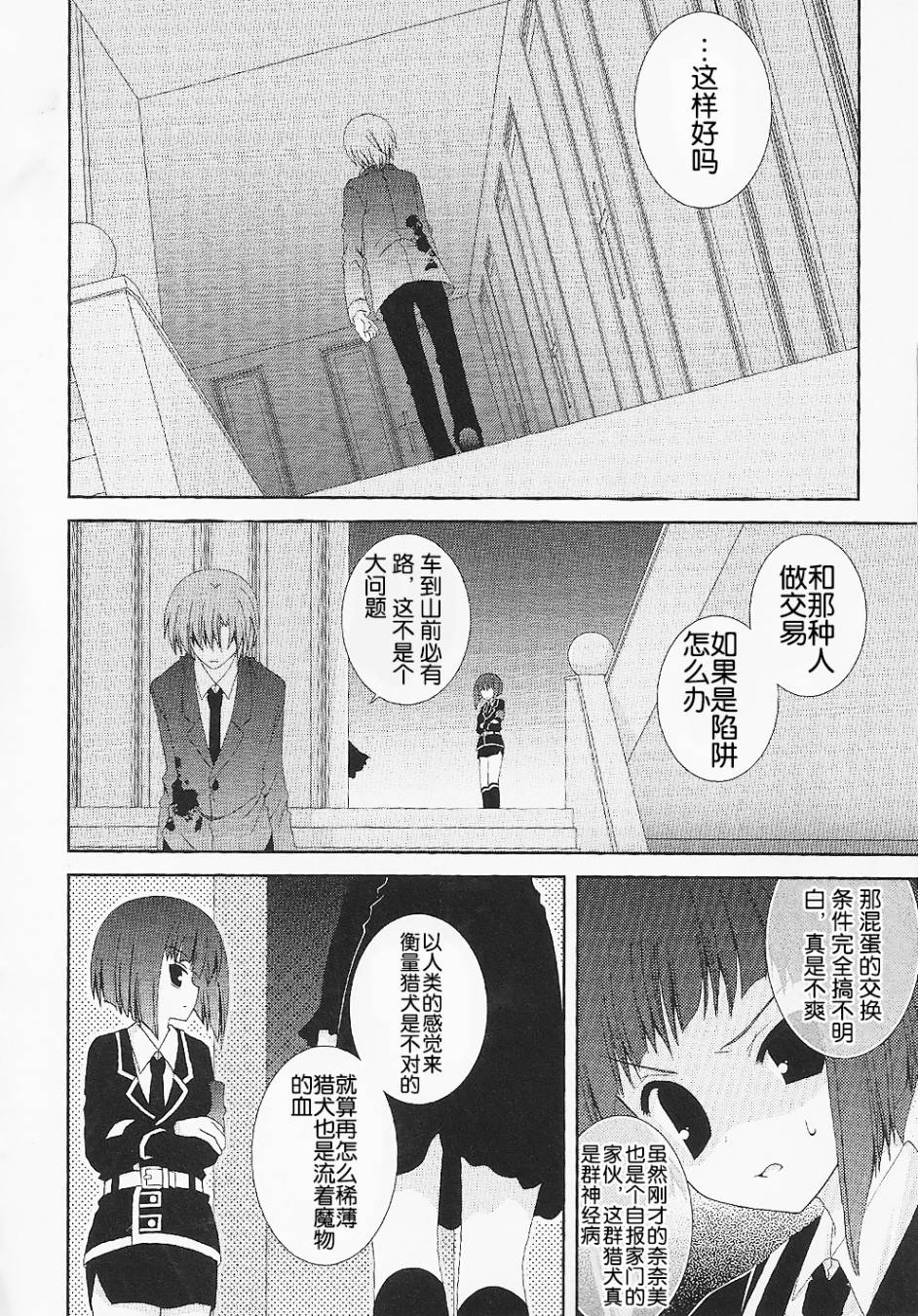 猎魔师养成班第48话图