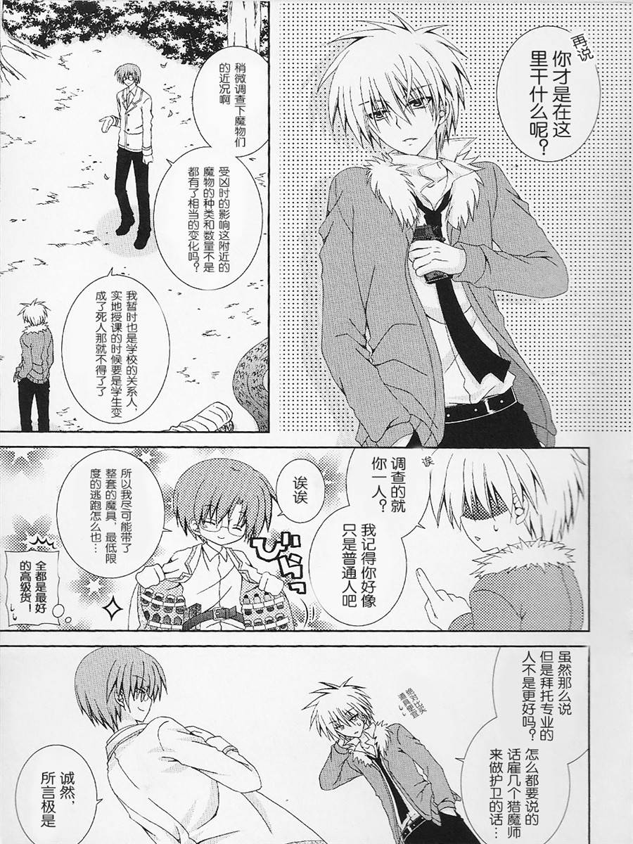 猎魔师养成班第50话图