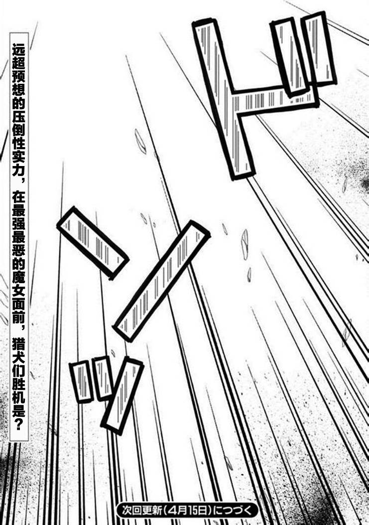 猎魔师养成班第63话图