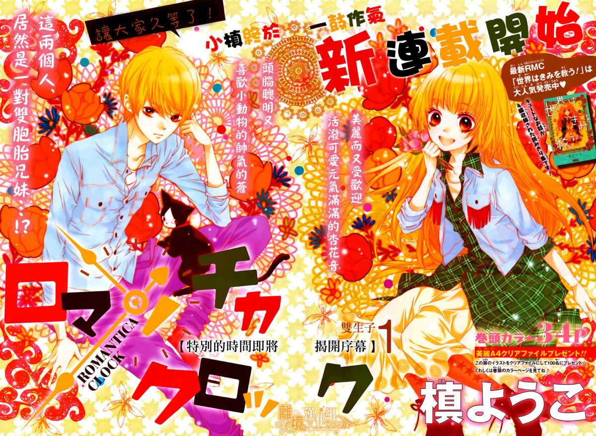 浪漫时钟第1话图