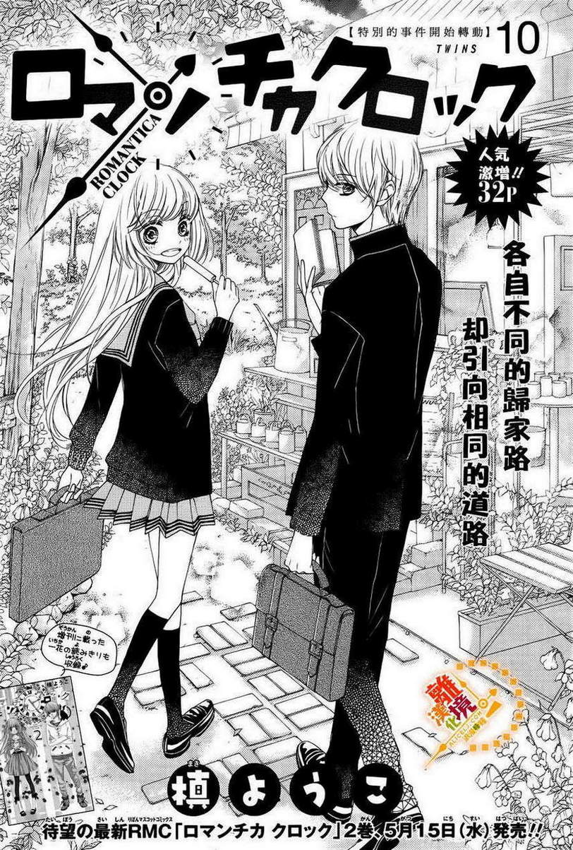 浪漫时钟第10话图