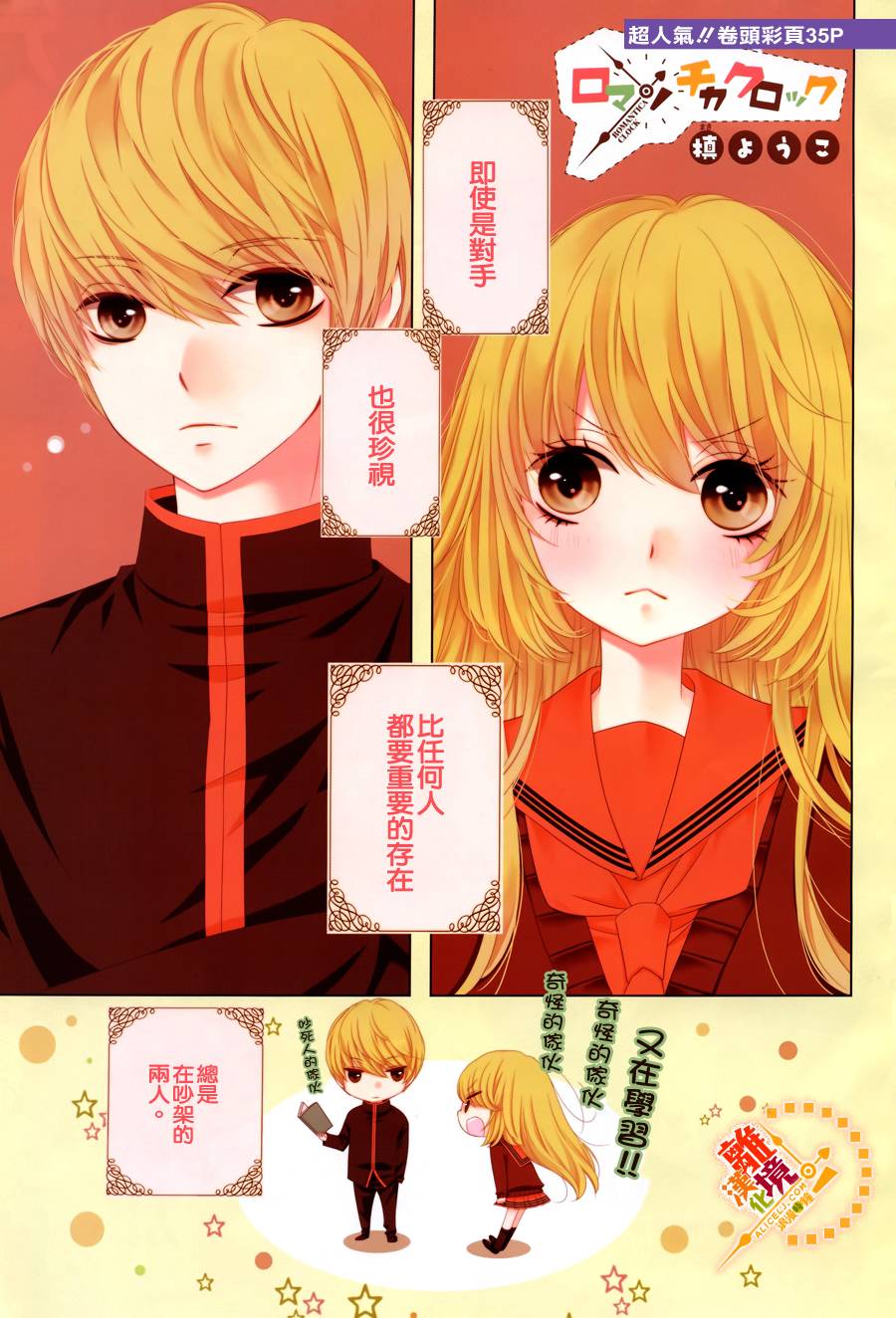 浪漫时钟第11话图