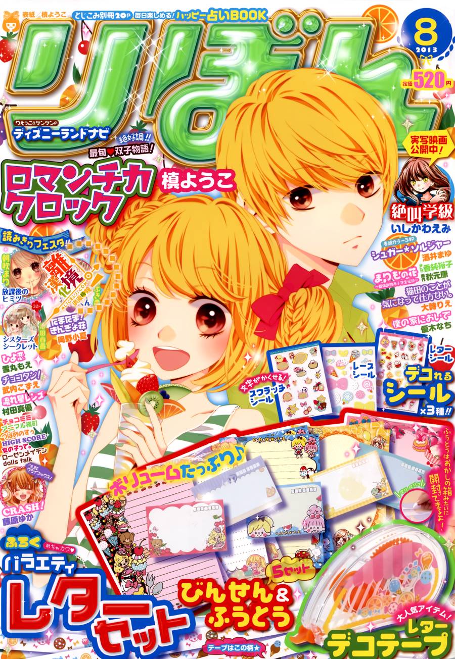 浪漫时钟第12话图