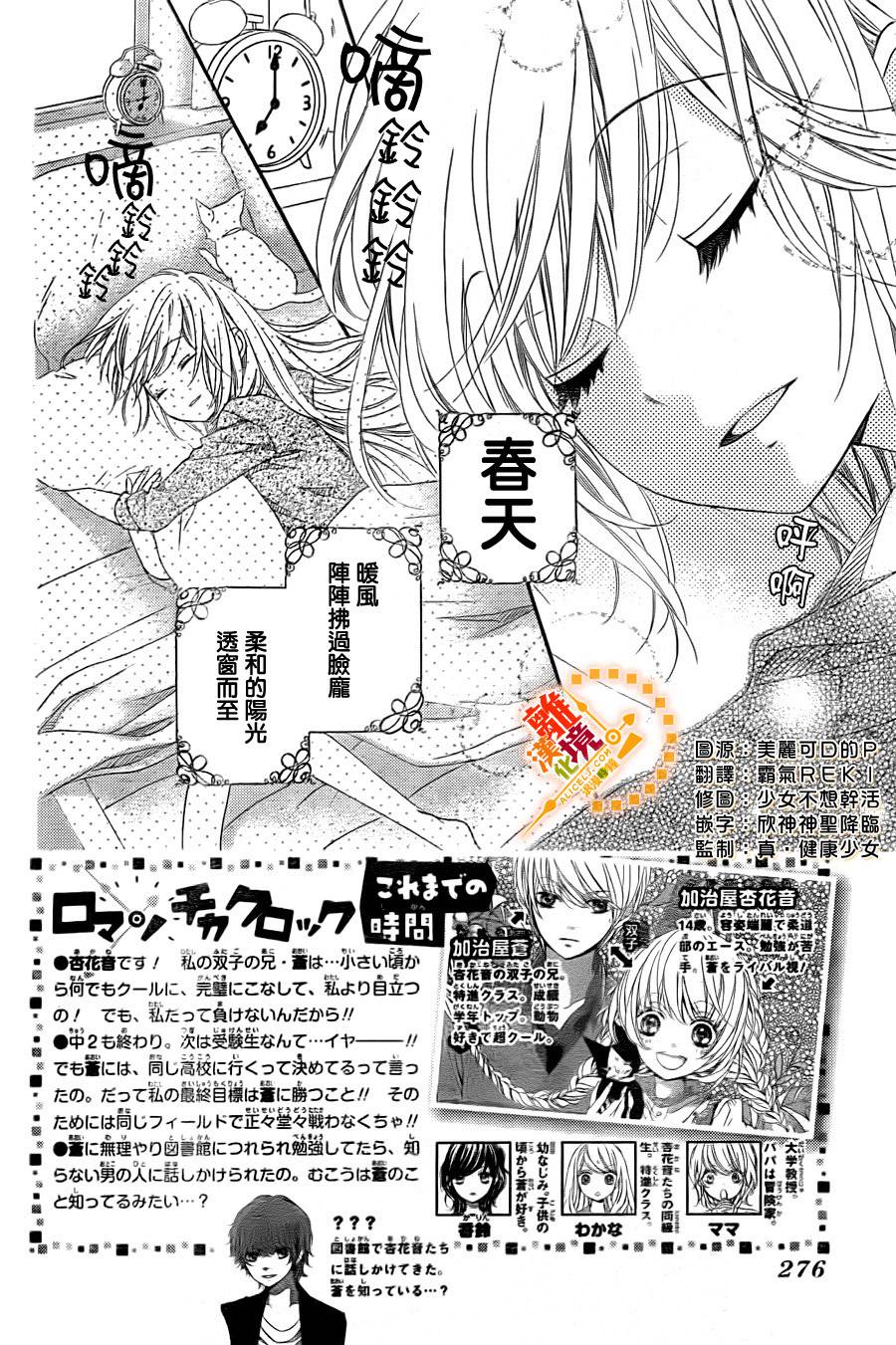 浪漫时钟第13话图