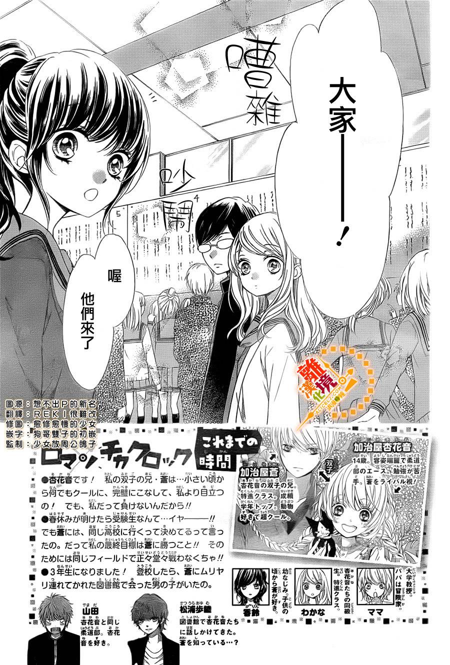 浪漫时钟第14话图