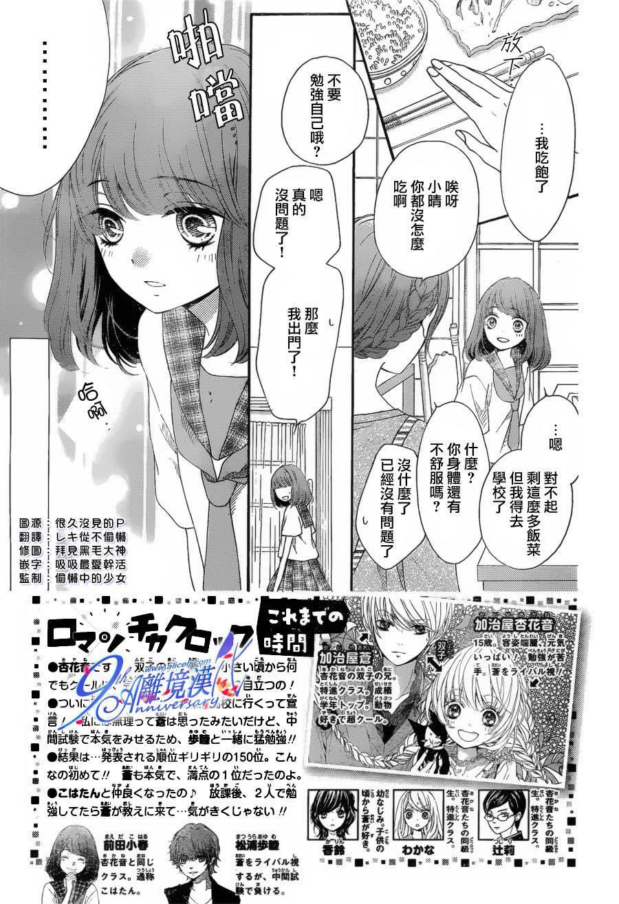 浪漫时钟第18话图