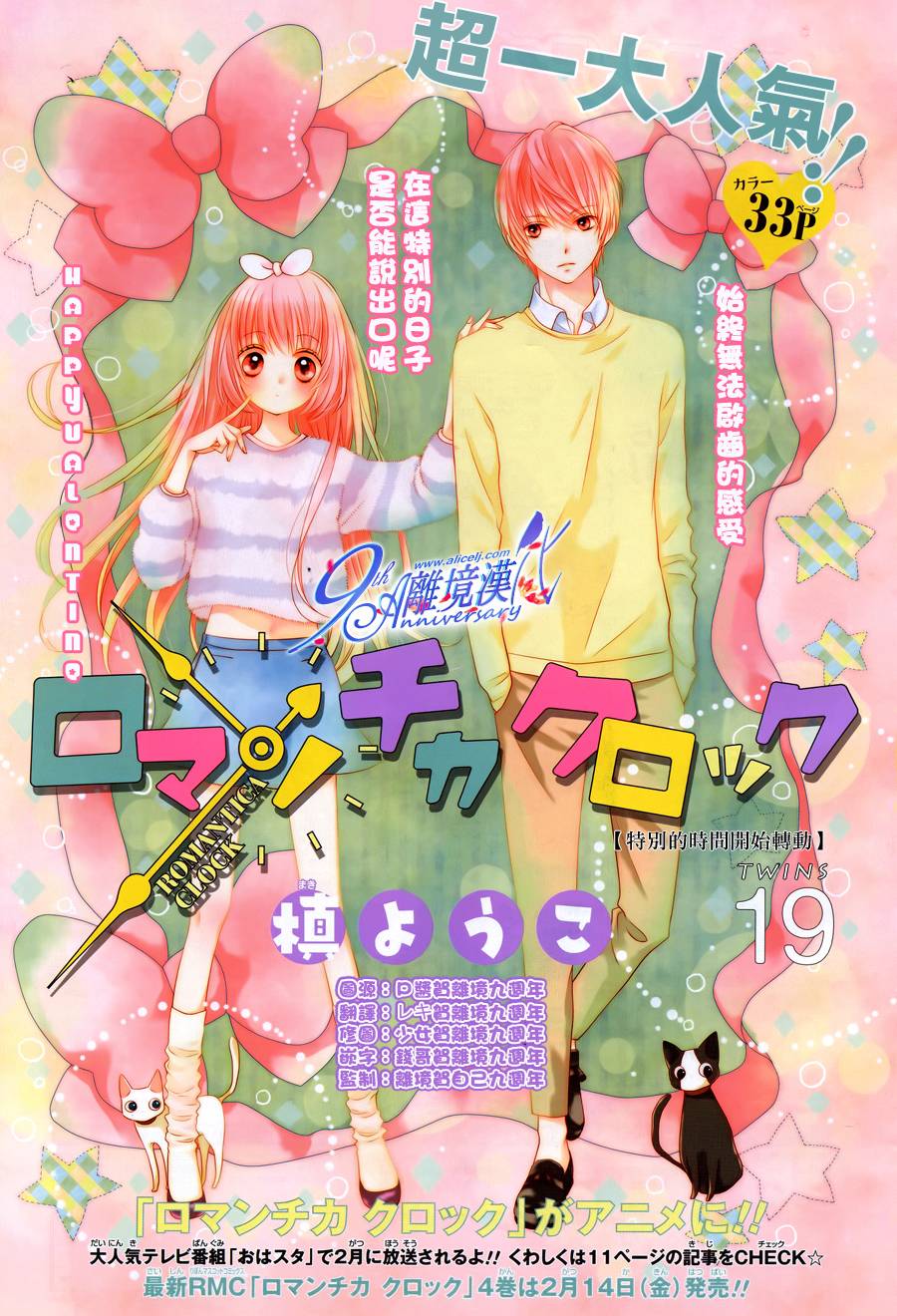 浪漫时钟第19话图