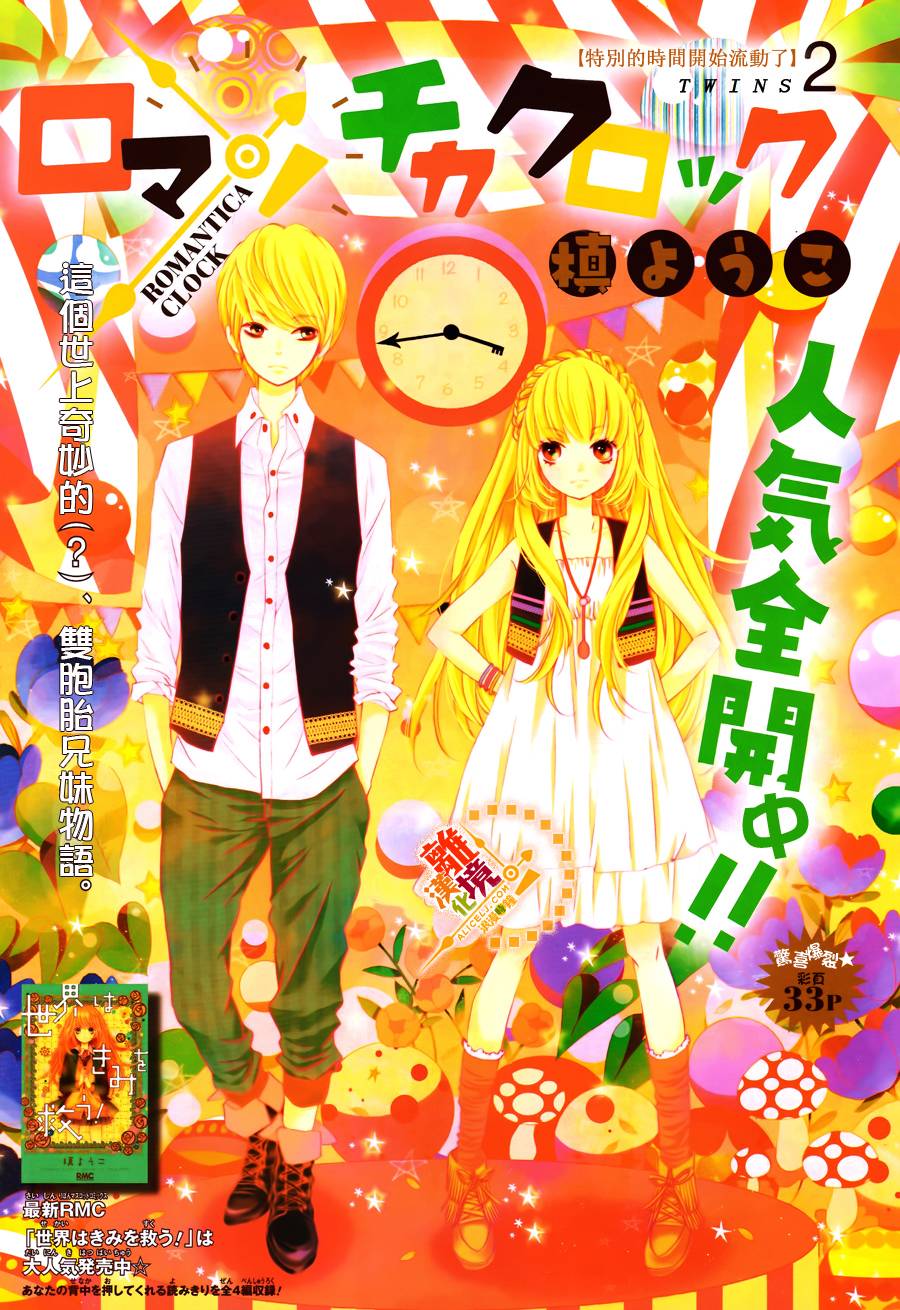 浪漫时钟第2话图