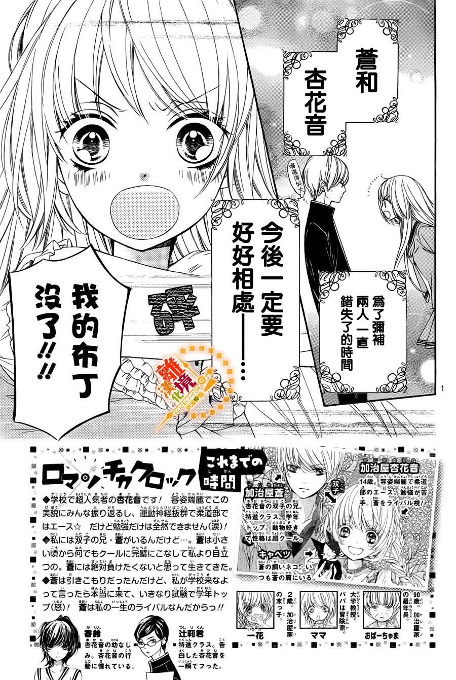 浪漫时钟第2话图