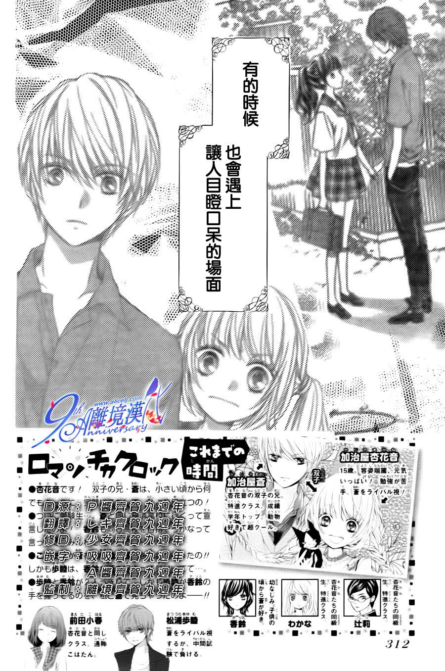 浪漫时钟第20话图