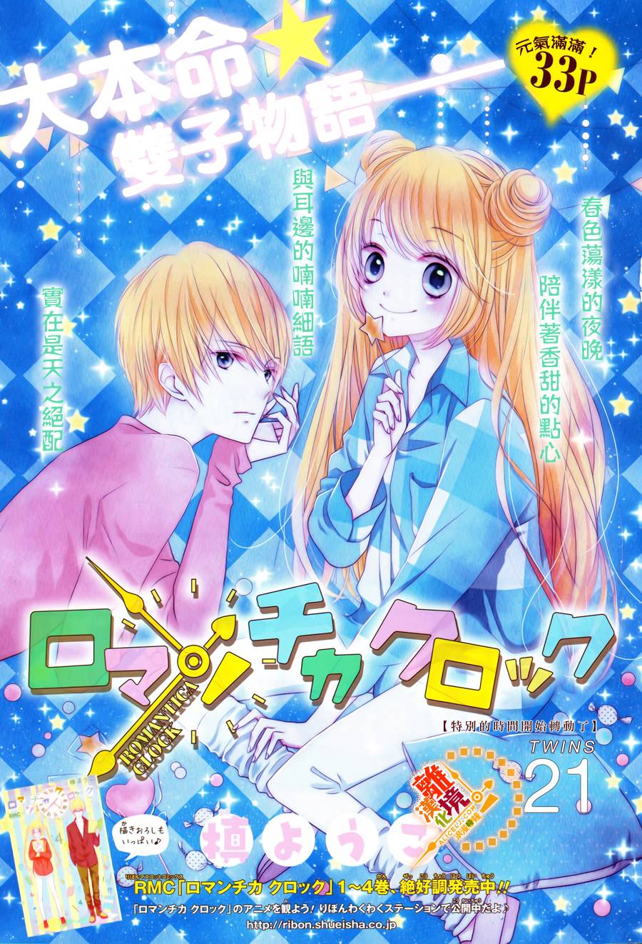 浪漫时钟第21话图