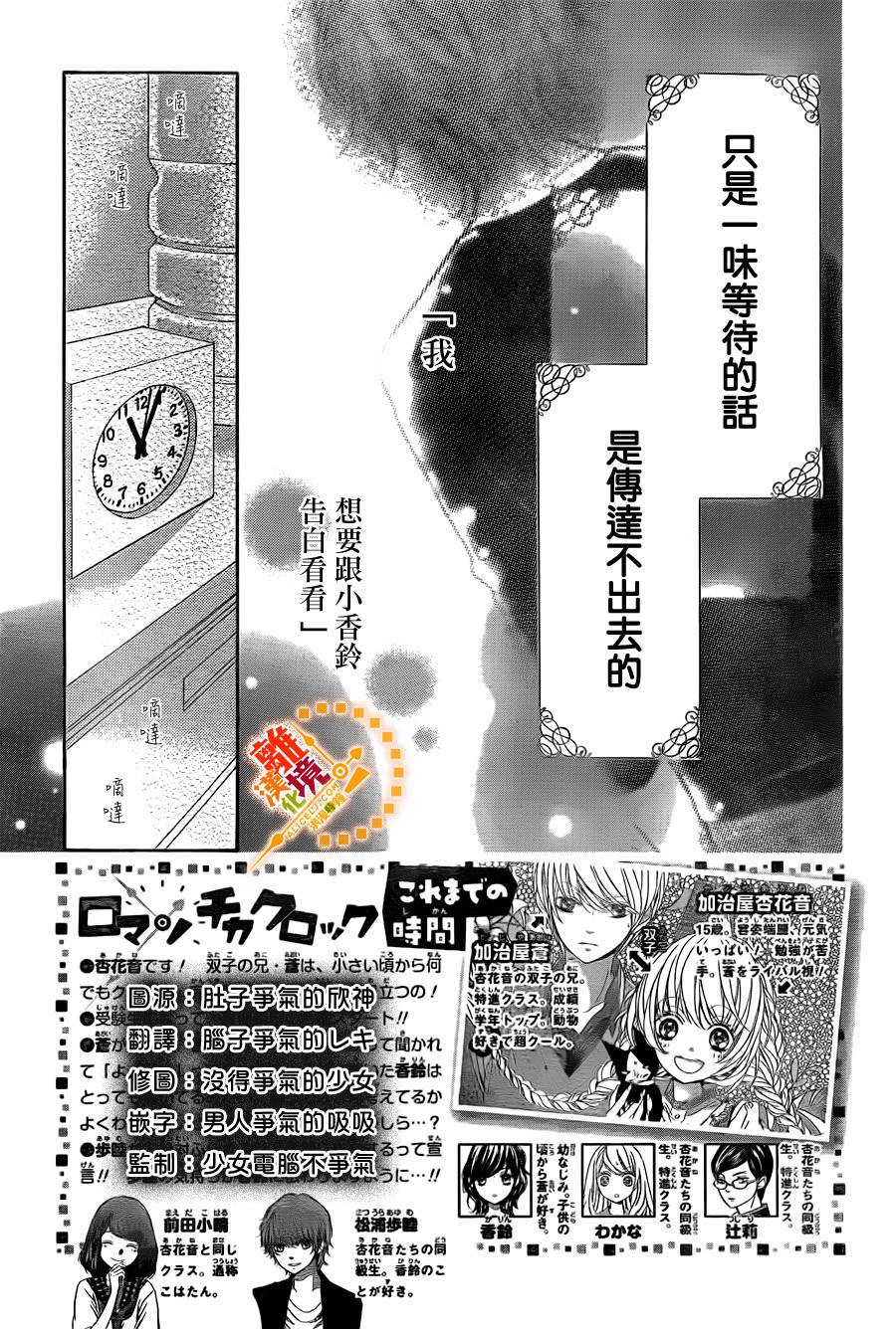 浪漫时钟第22话图
