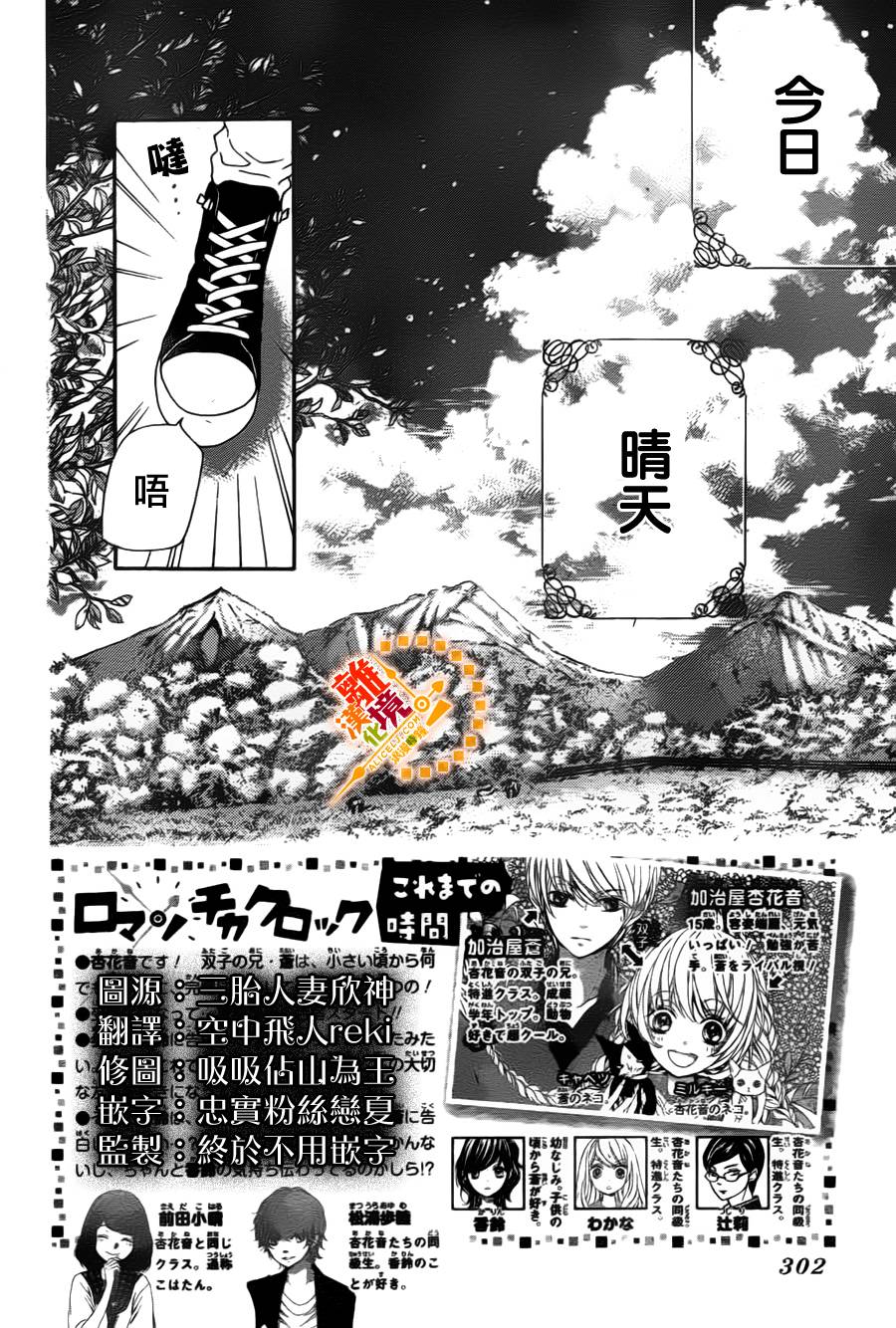 浪漫时钟第23话图