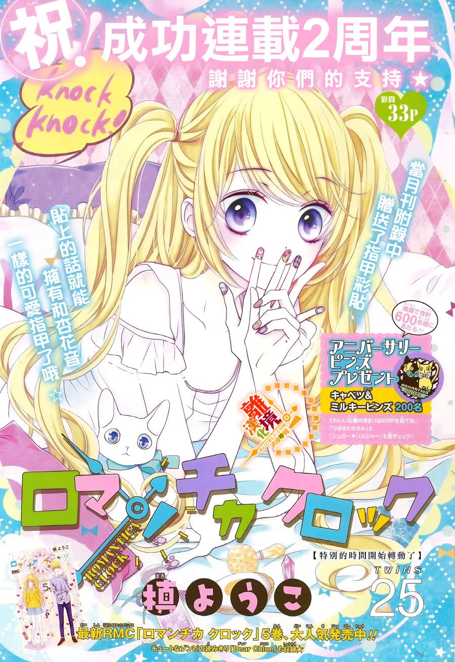 浪漫时钟第25话图