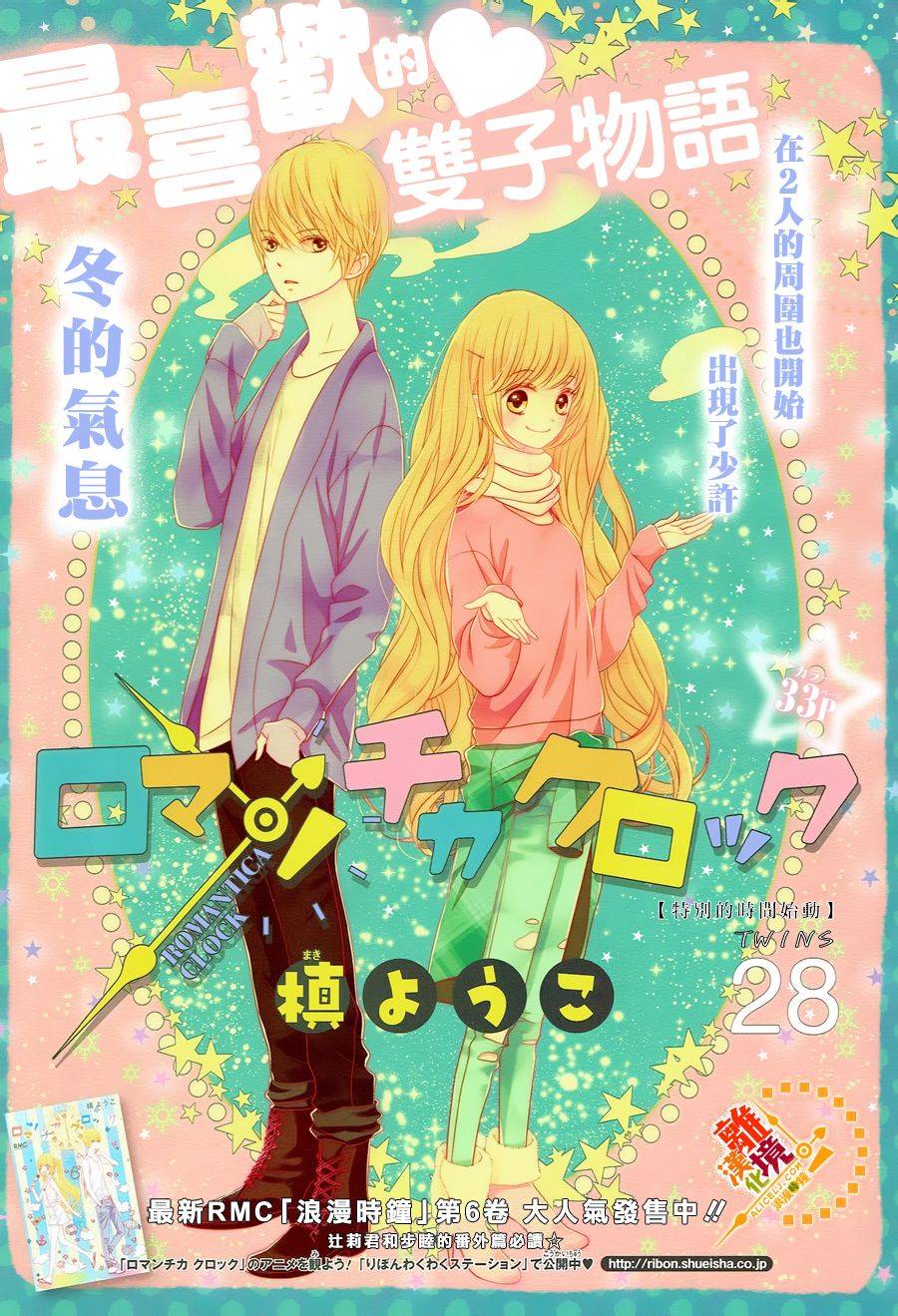 浪漫时钟第28话图