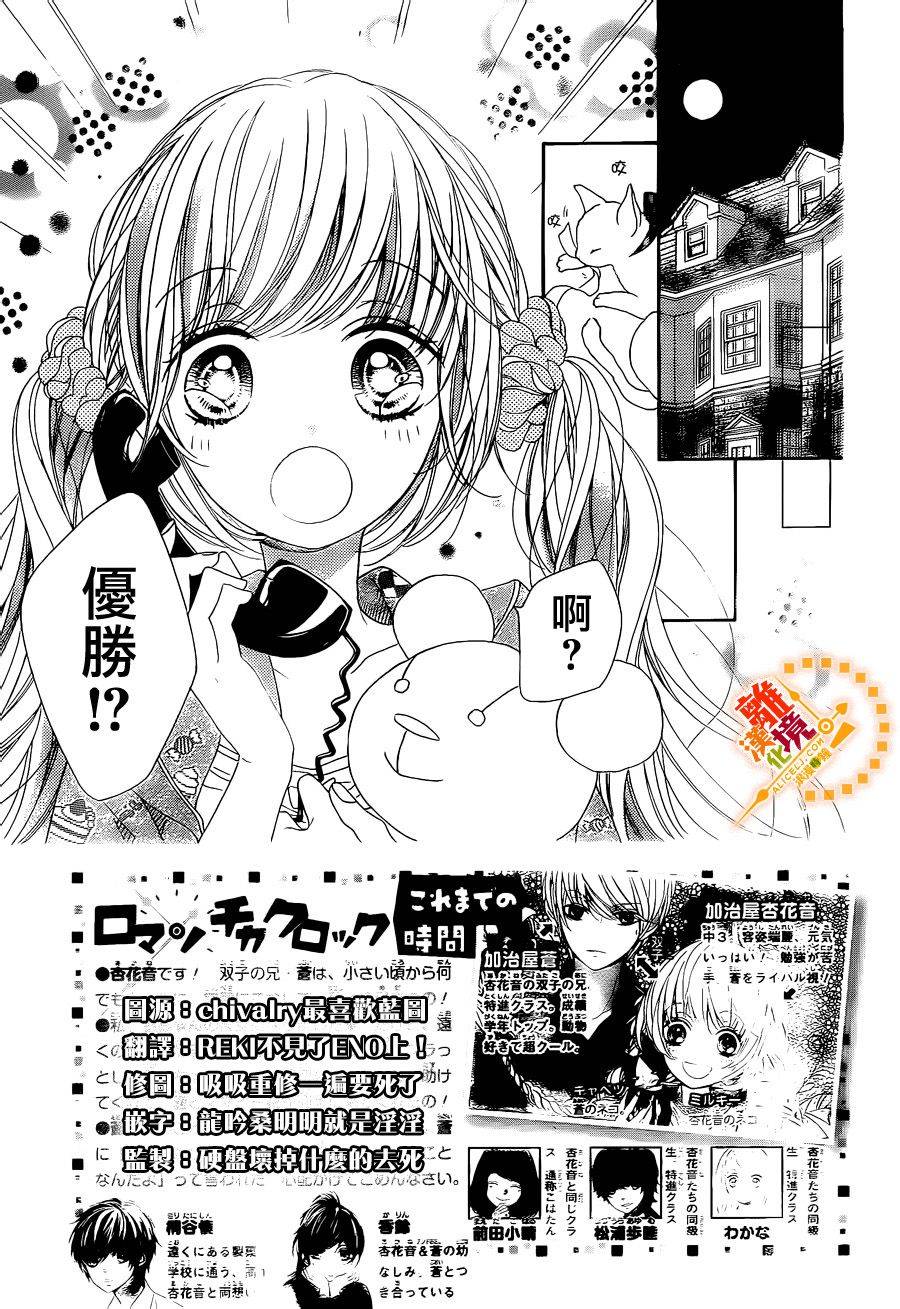 浪漫时钟第28话图