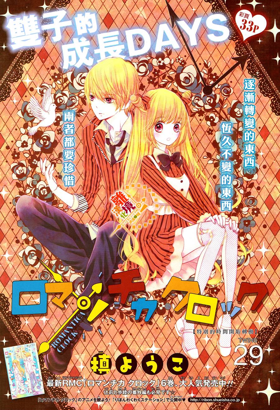 浪漫时钟第29话图