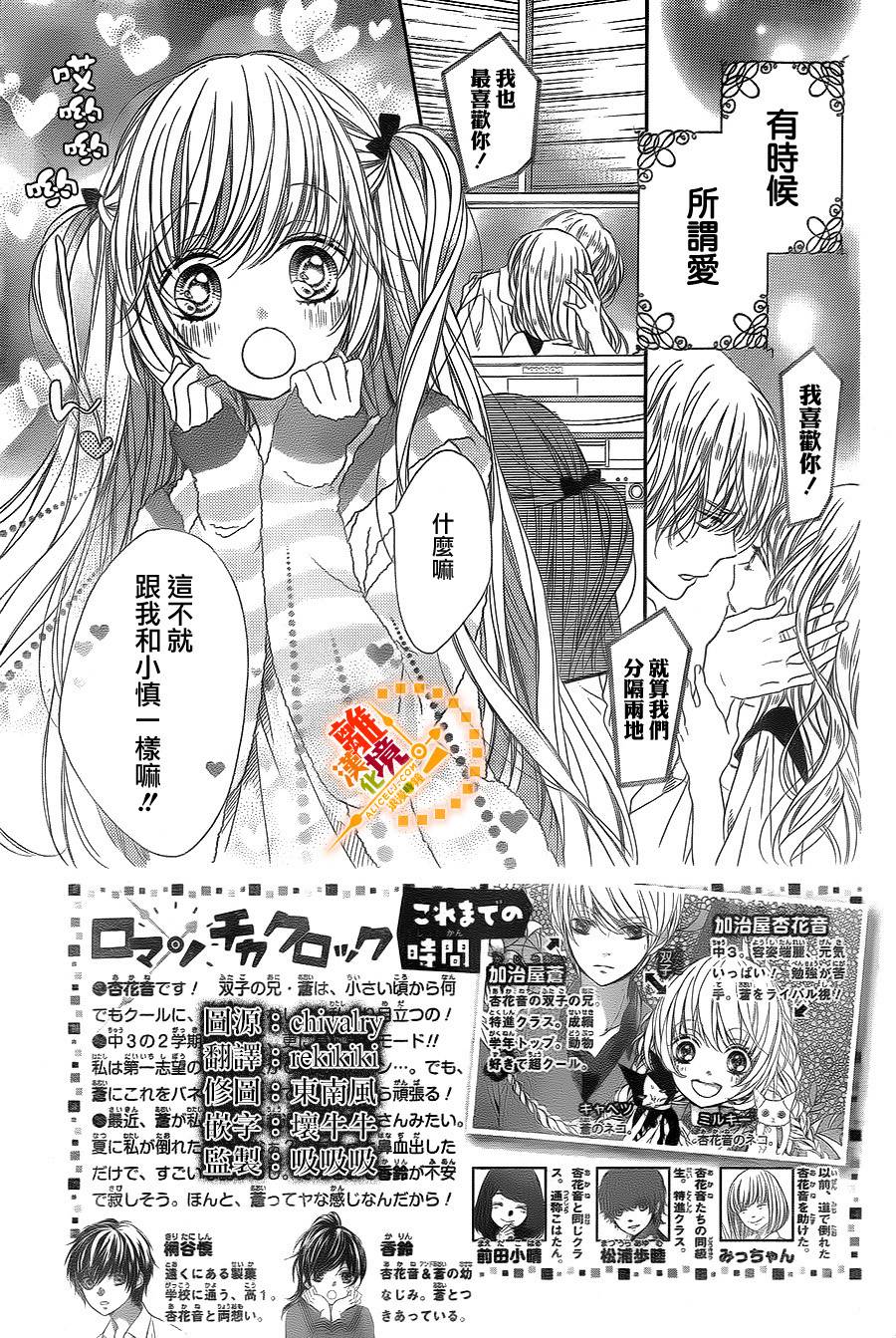 浪漫时钟第29话图