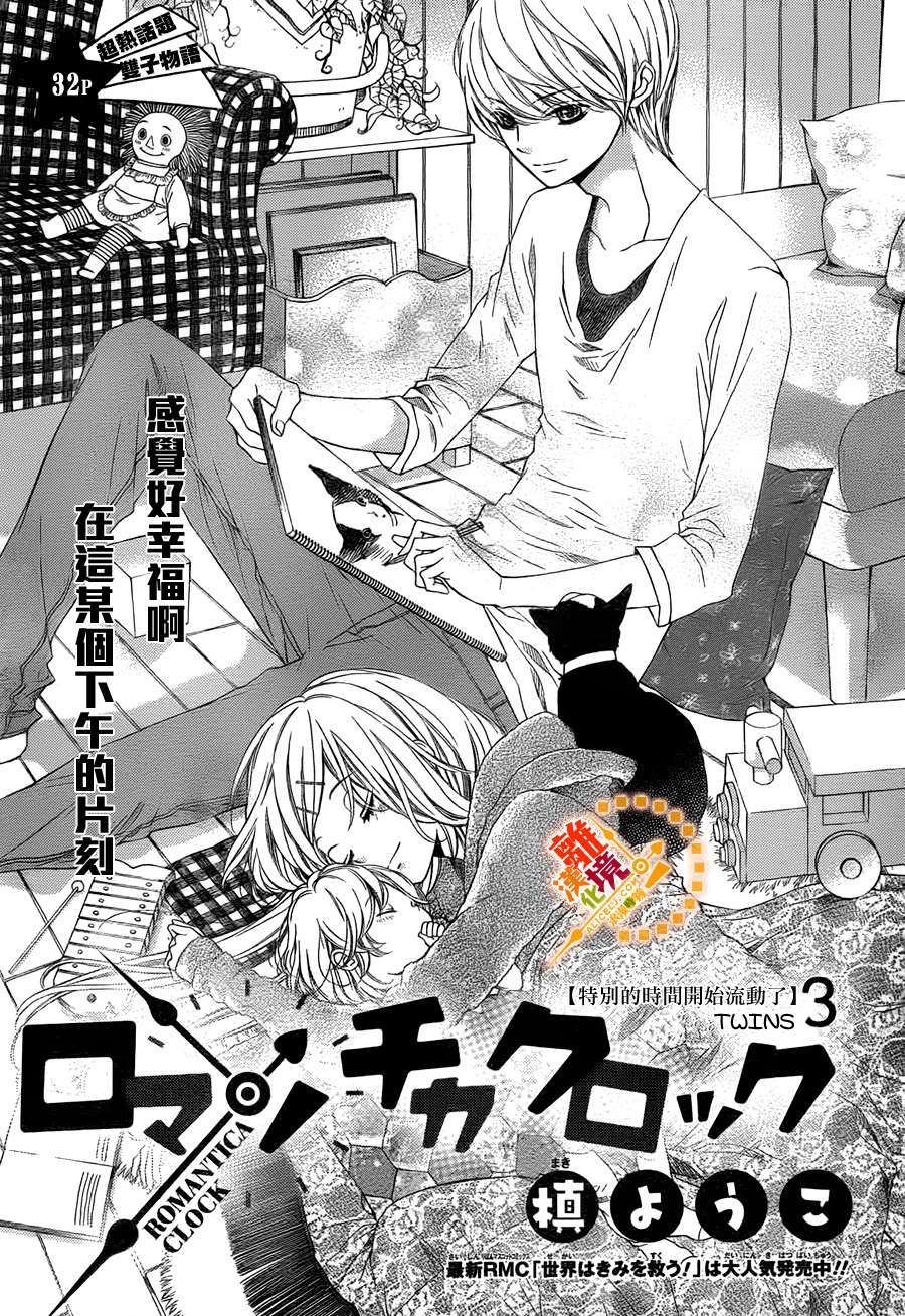 浪漫时钟第3话图